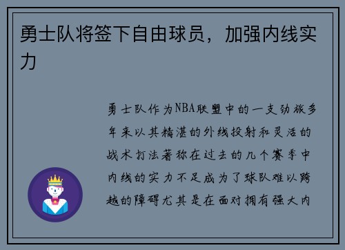 勇士队将签下自由球员，加强内线实力